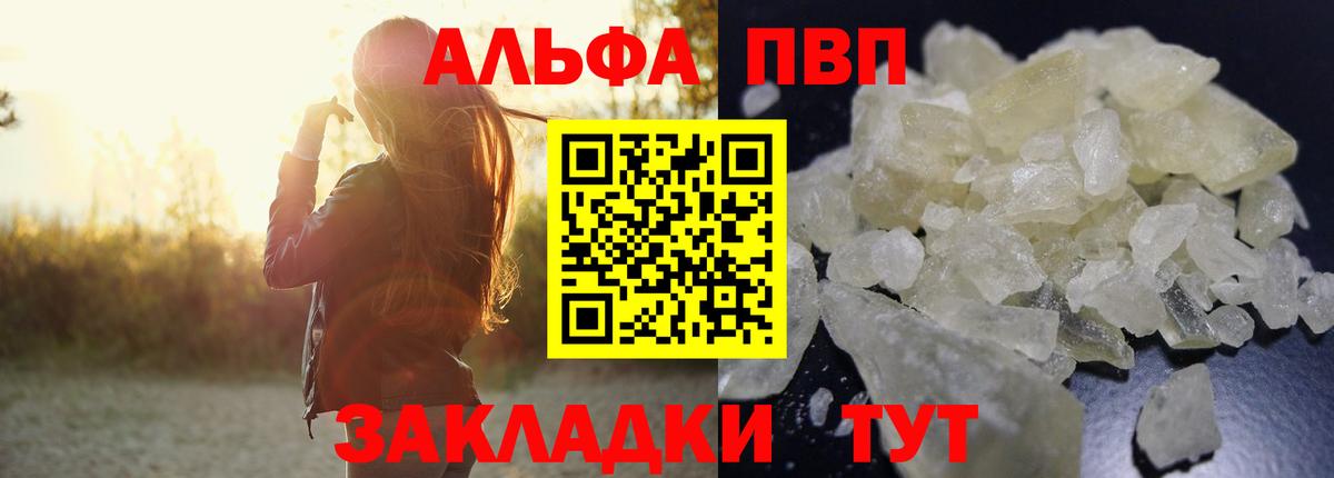 Alfa_PVP кристаллы  дарнет шоп  Оренбург  Вход с VPN 