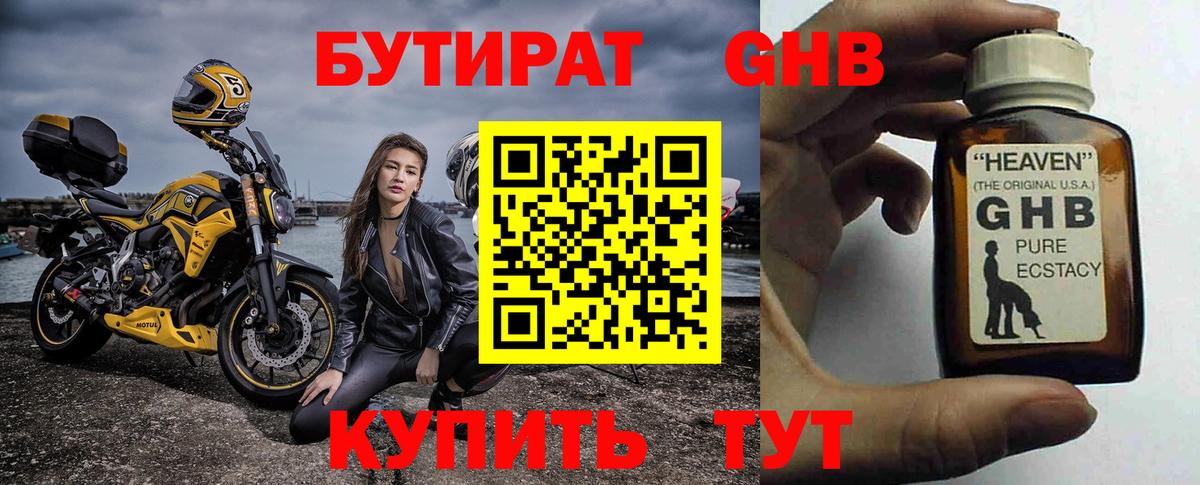 Бутират бутик  БУТИРАТ  Оренбург  Вход с VPN 