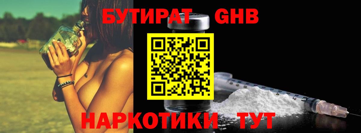 БУТИРАТ 99% Оренбург