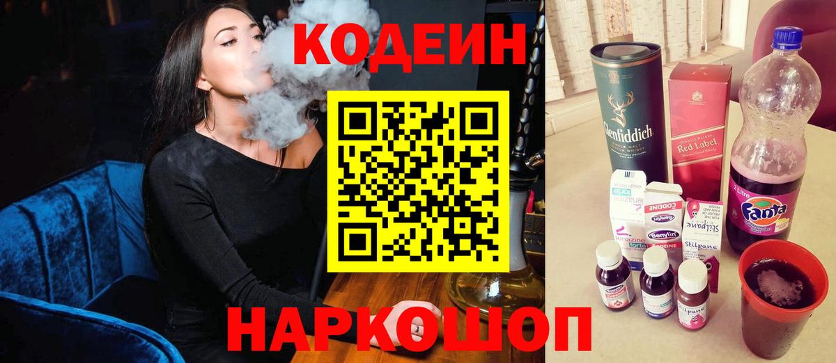Кодеиновый сироп Lean напиток Lean (лин)  Вход с VPN  Оренбург 