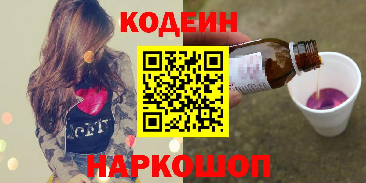 Кодеин напиток Lean (лин) Оренбург
