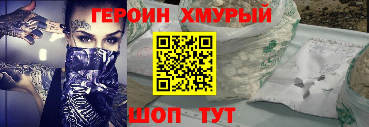 Героин VHQ Оренбург