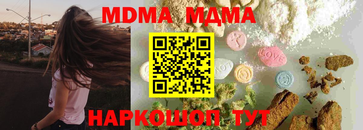 МДМА кристаллы Оренбург