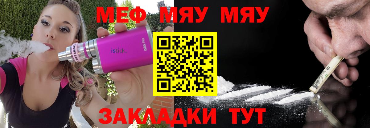 МЕФ  Вход с VPN  МЯУ-МЯУ мяу мяу  Оренбург  Меф мука  Мефедрон 