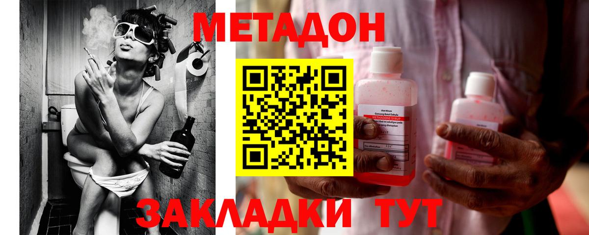 Метадон кристалл Оренбург